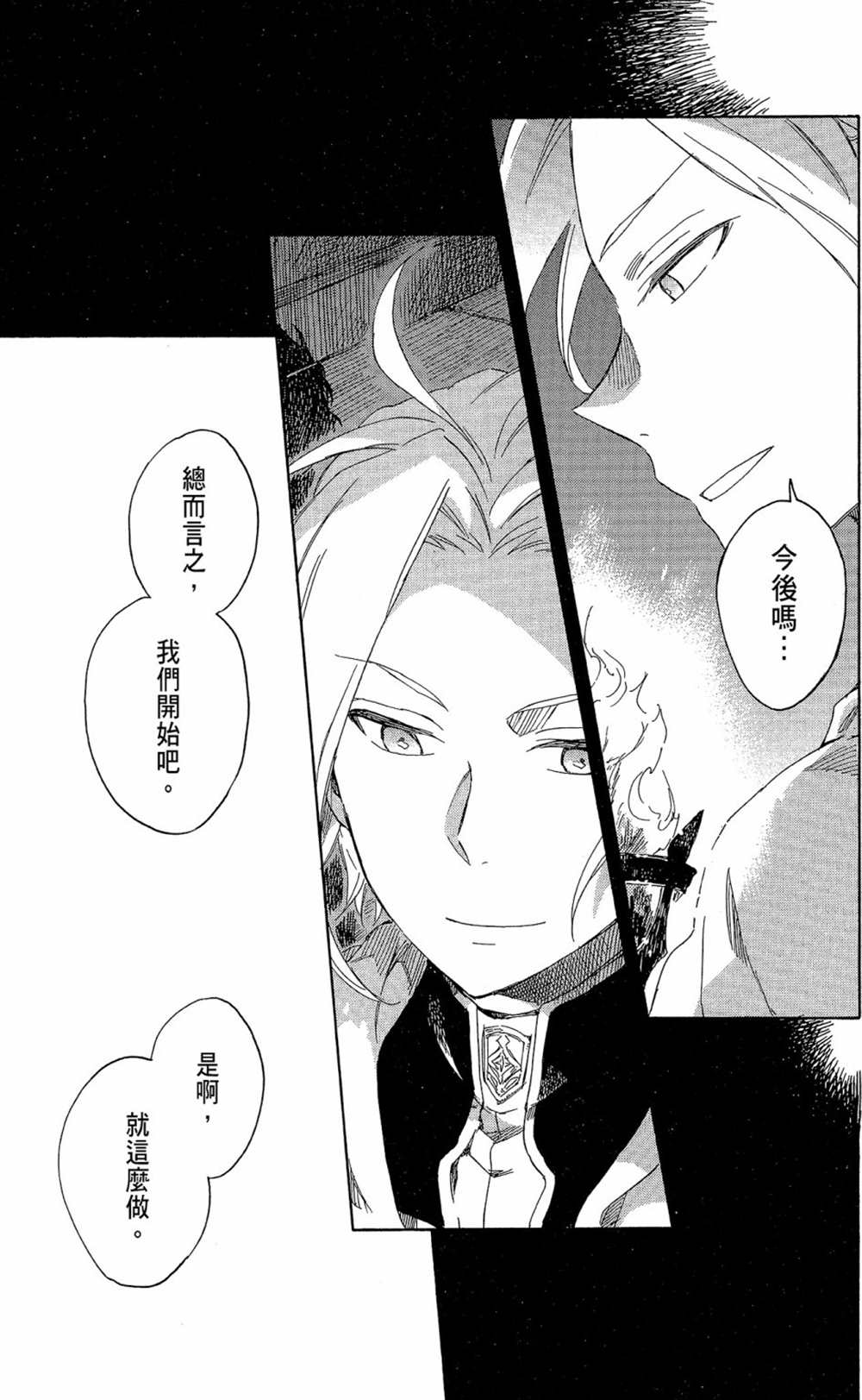 《红发的白雪公主》漫画最新章节第16卷免费下拉式在线观看章节第【127】张图片