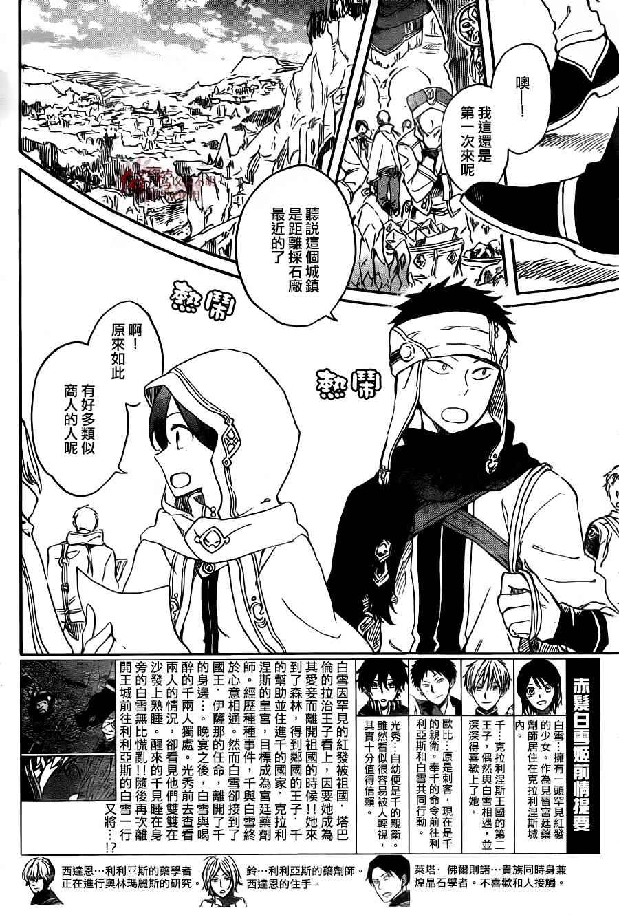 《红发的白雪公主》漫画最新章节第69话免费下拉式在线观看章节第【6】张图片