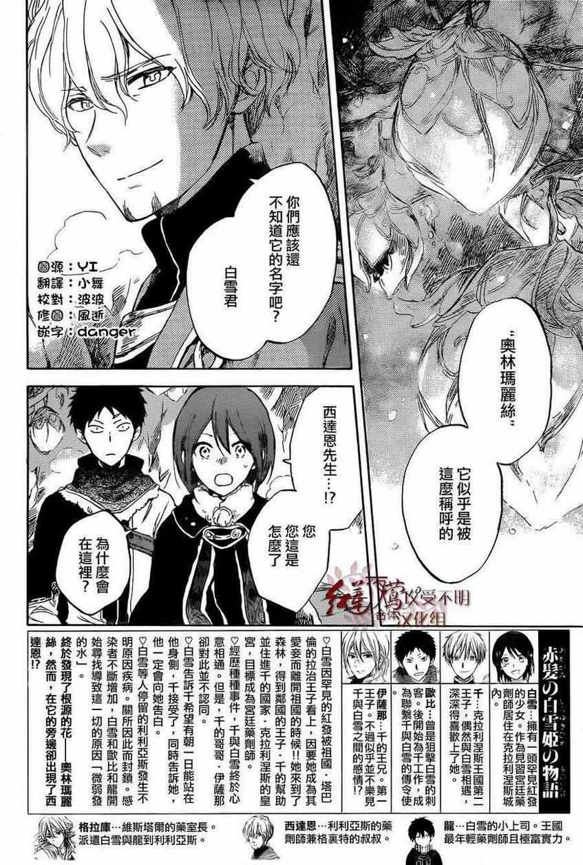 《红发的白雪公主》漫画最新章节第39话免费下拉式在线观看章节第【2】张图片