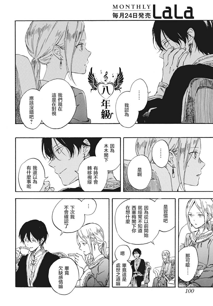 《红发的白雪公主》漫画最新章节第127.5话免费下拉式在线观看章节第【10】张图片