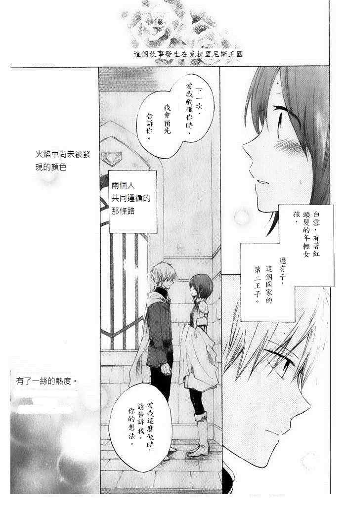 《红发的白雪公主》漫画最新章节第14话免费下拉式在线观看章节第【3】张图片