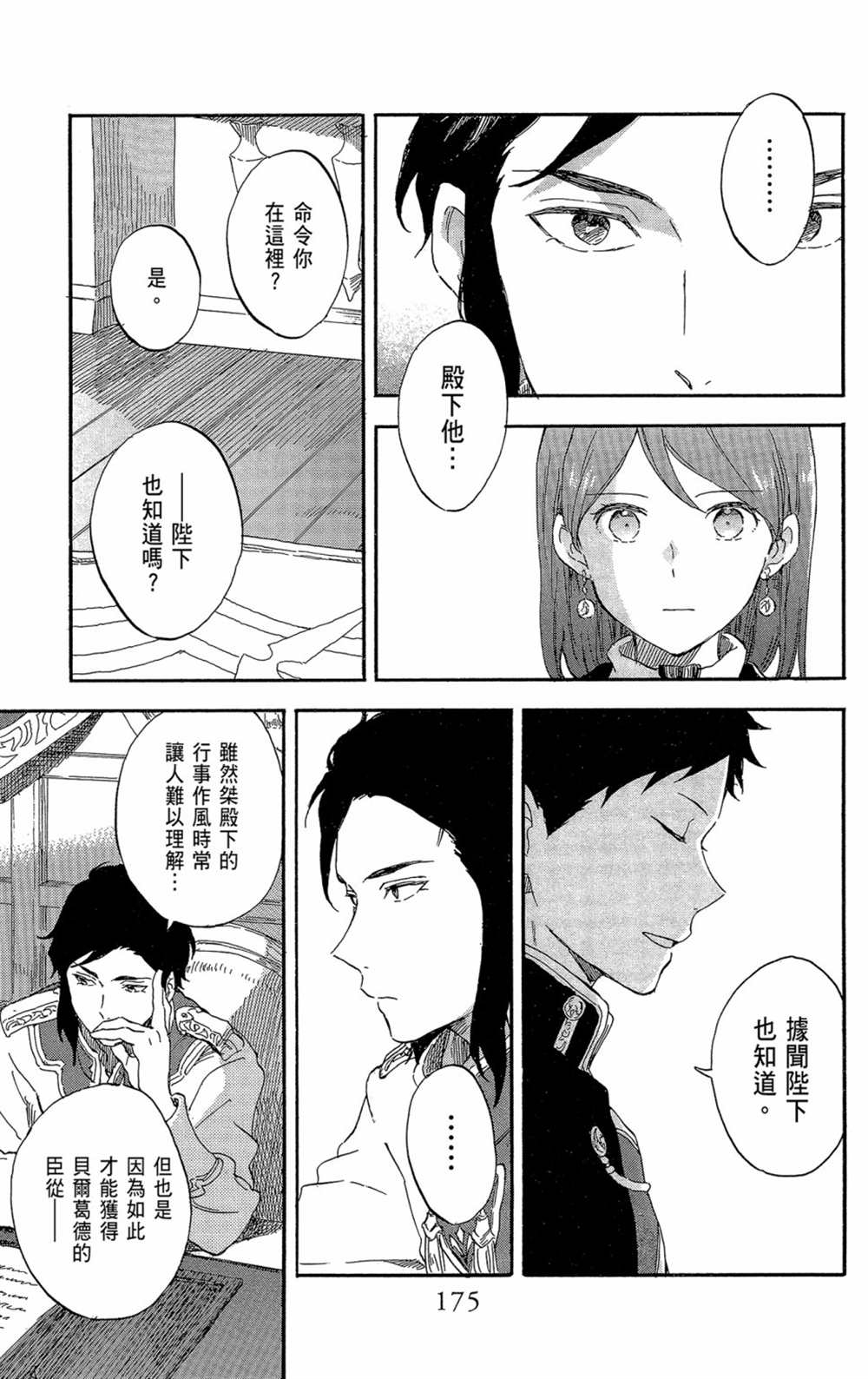 《红发的白雪公主》漫画最新章节第21卷免费下拉式在线观看章节第【177】张图片