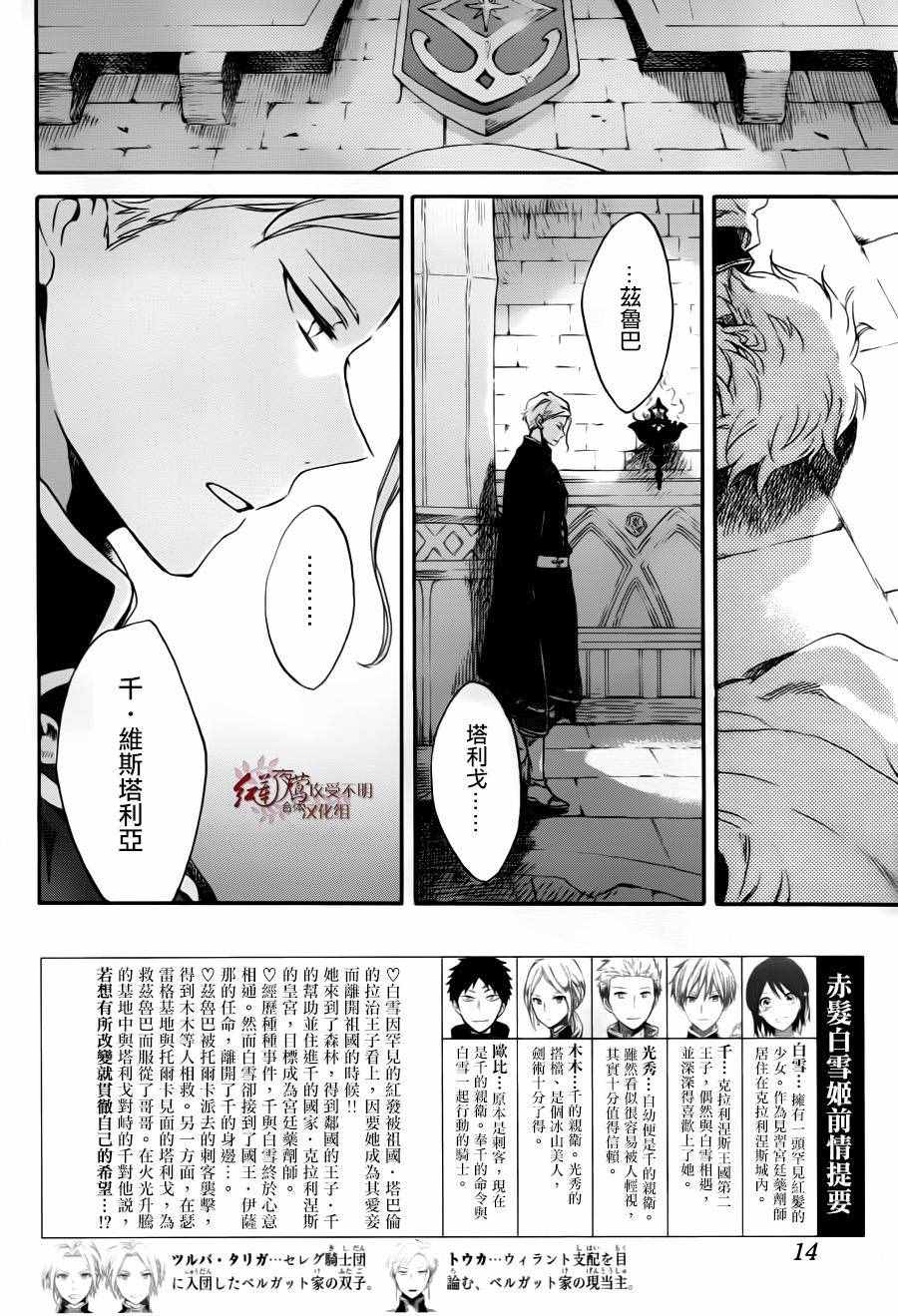 《红发的白雪公主》漫画最新章节第84话免费下拉式在线观看章节第【3】张图片