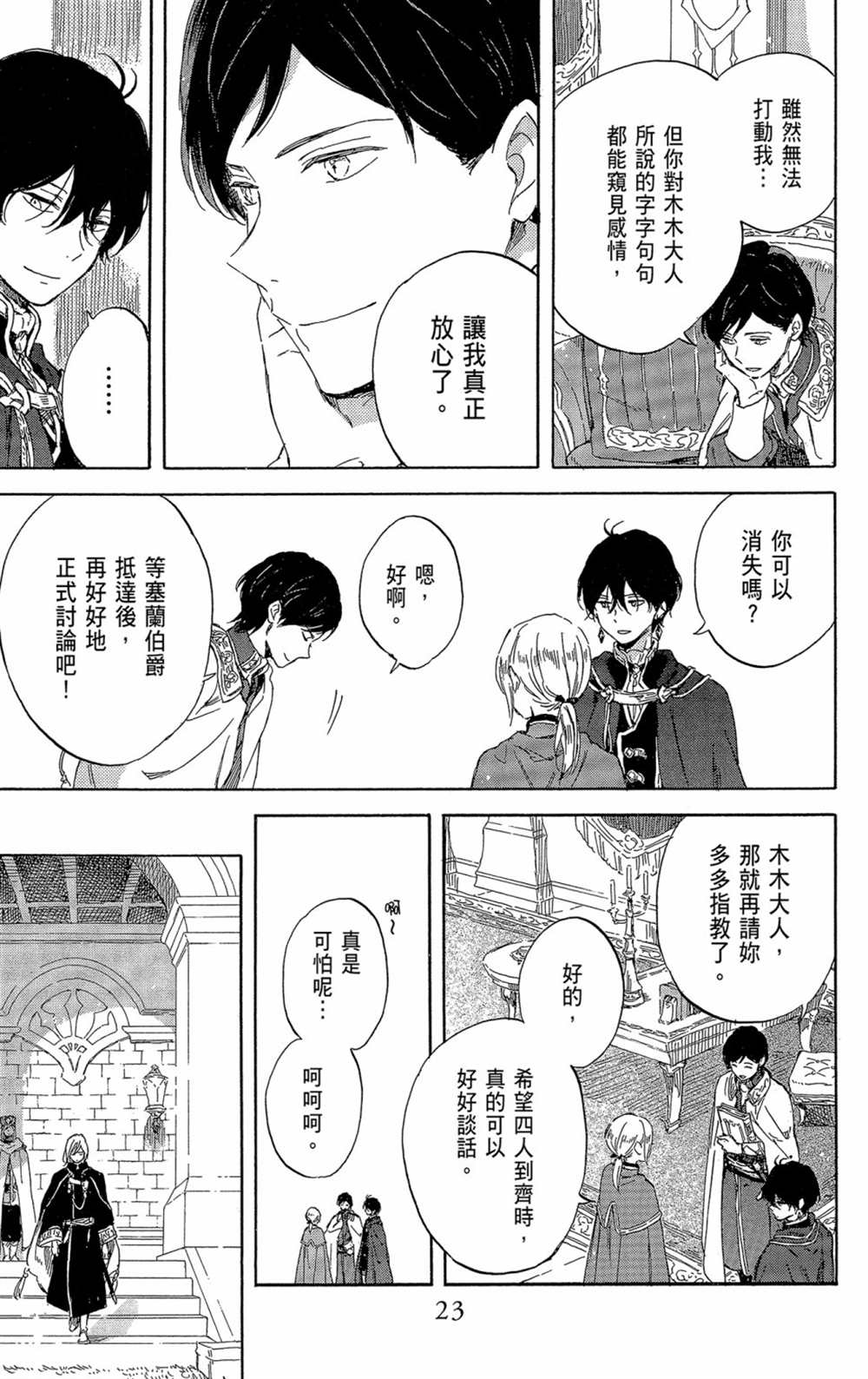 《红发的白雪公主》漫画最新章节第21卷免费下拉式在线观看章节第【25】张图片