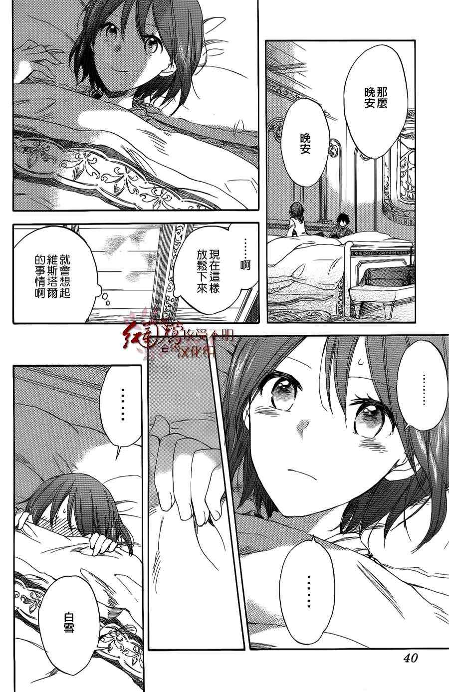 《红发的白雪公主》漫画最新章节第34话免费下拉式在线观看章节第【23】张图片