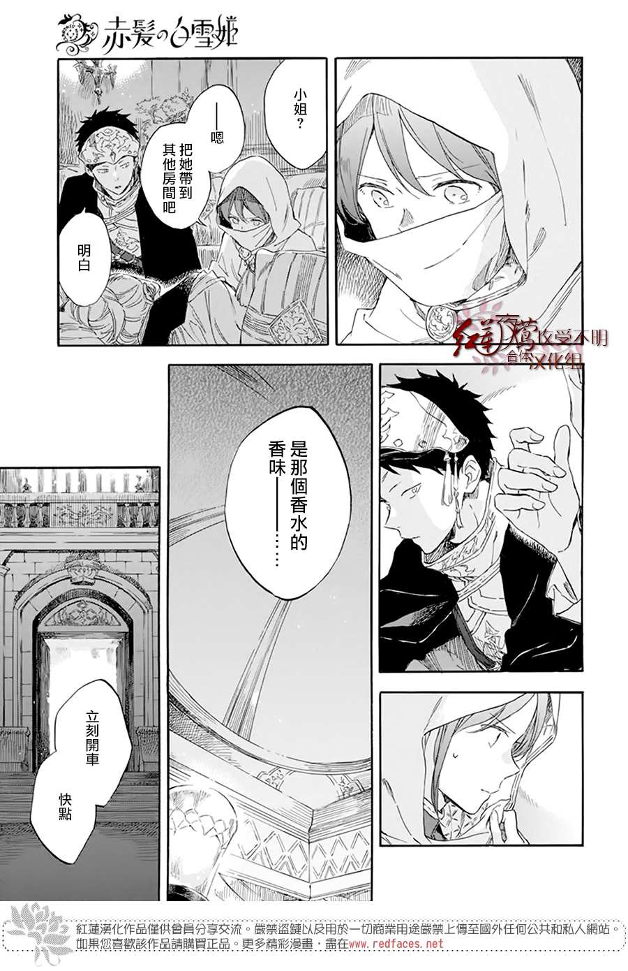 《红发的白雪公主》漫画最新章节第119话免费下拉式在线观看章节第【23】张图片