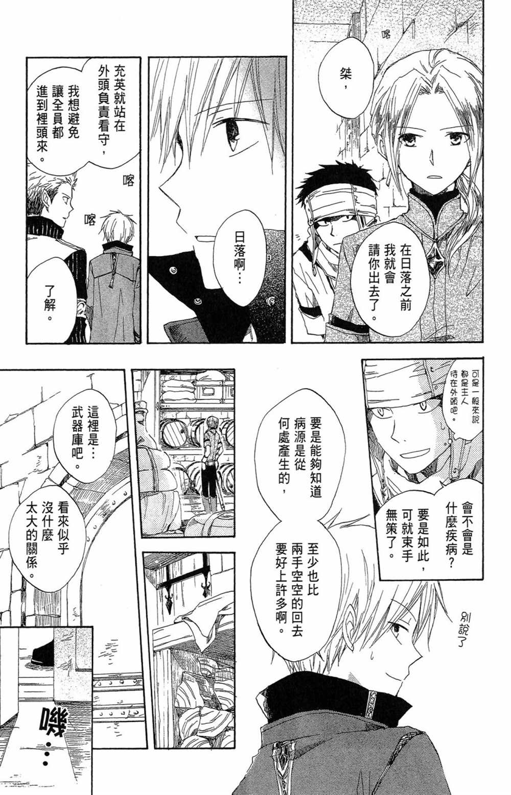 《红发的白雪公主》漫画最新章节第2卷免费下拉式在线观看章节第【55】张图片