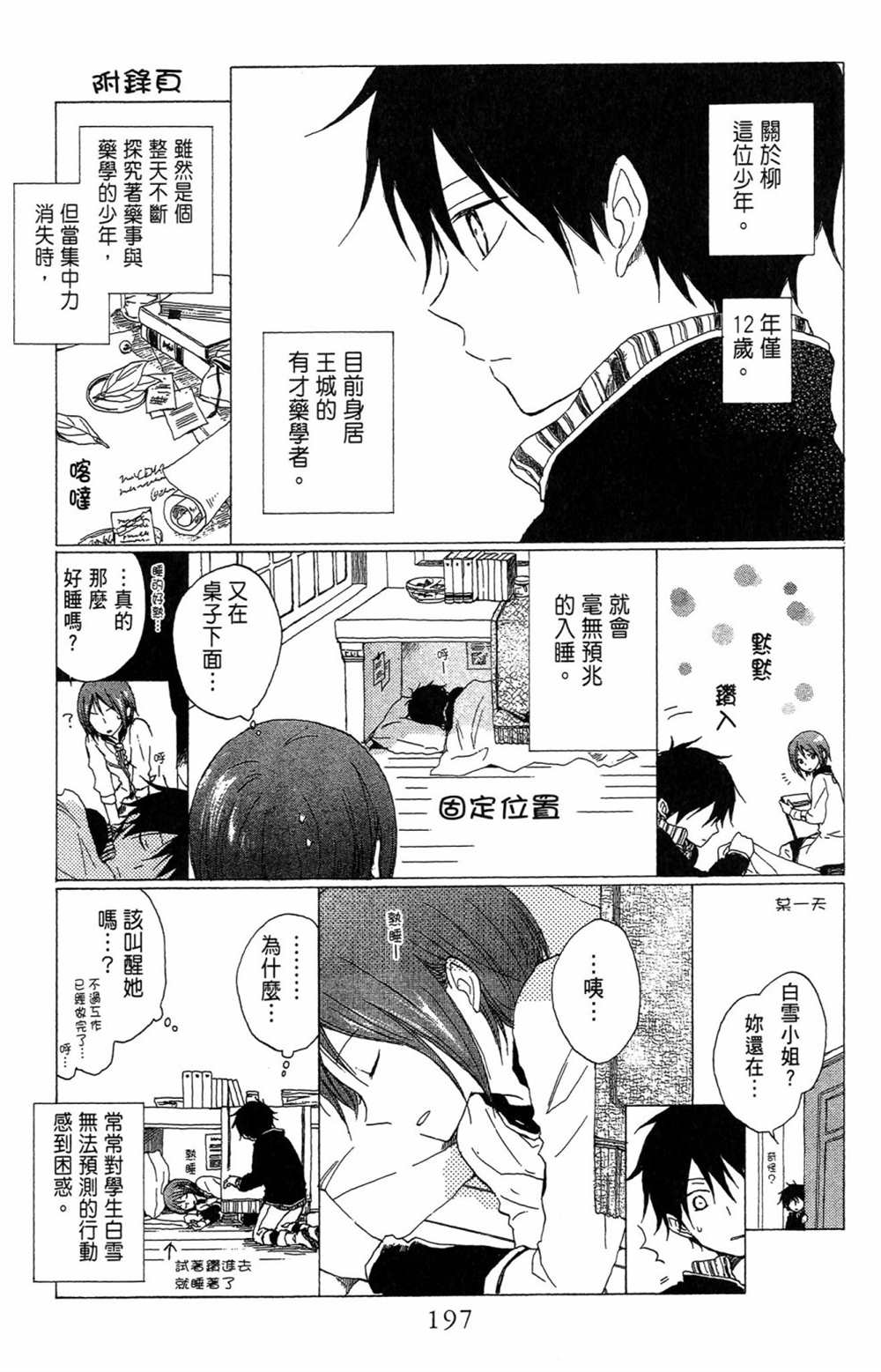 《红发的白雪公主》漫画最新章节第2卷免费下拉式在线观看章节第【199】张图片