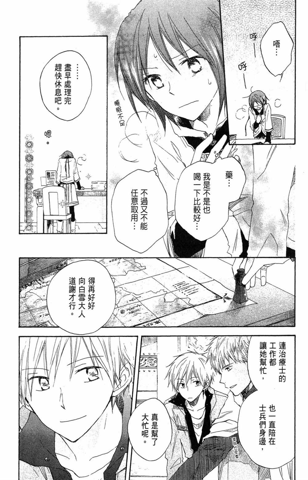 《红发的白雪公主》漫画最新章节第2卷免费下拉式在线观看章节第【87】张图片