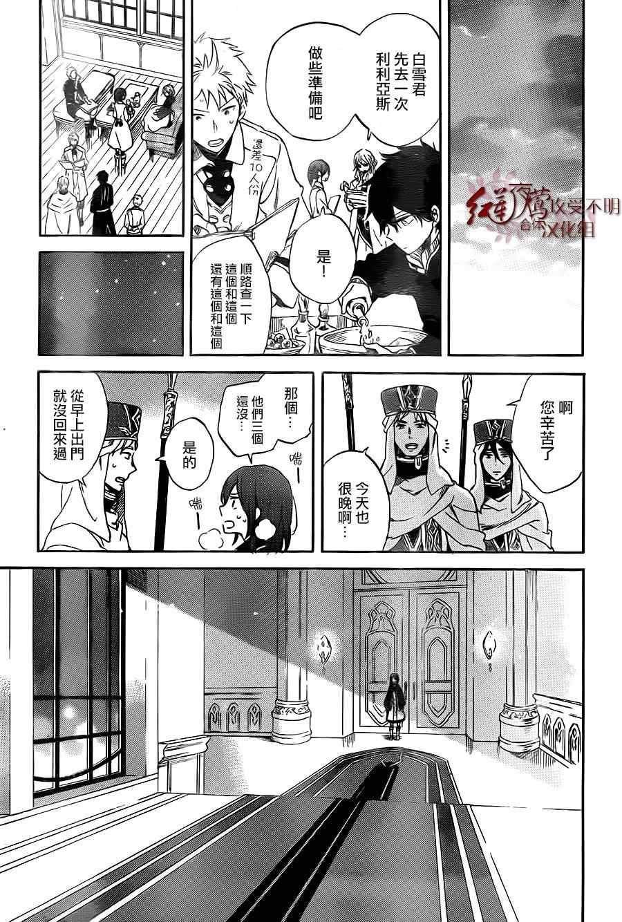 《红发的白雪公主》漫画最新章节第54话免费下拉式在线观看章节第【13】张图片