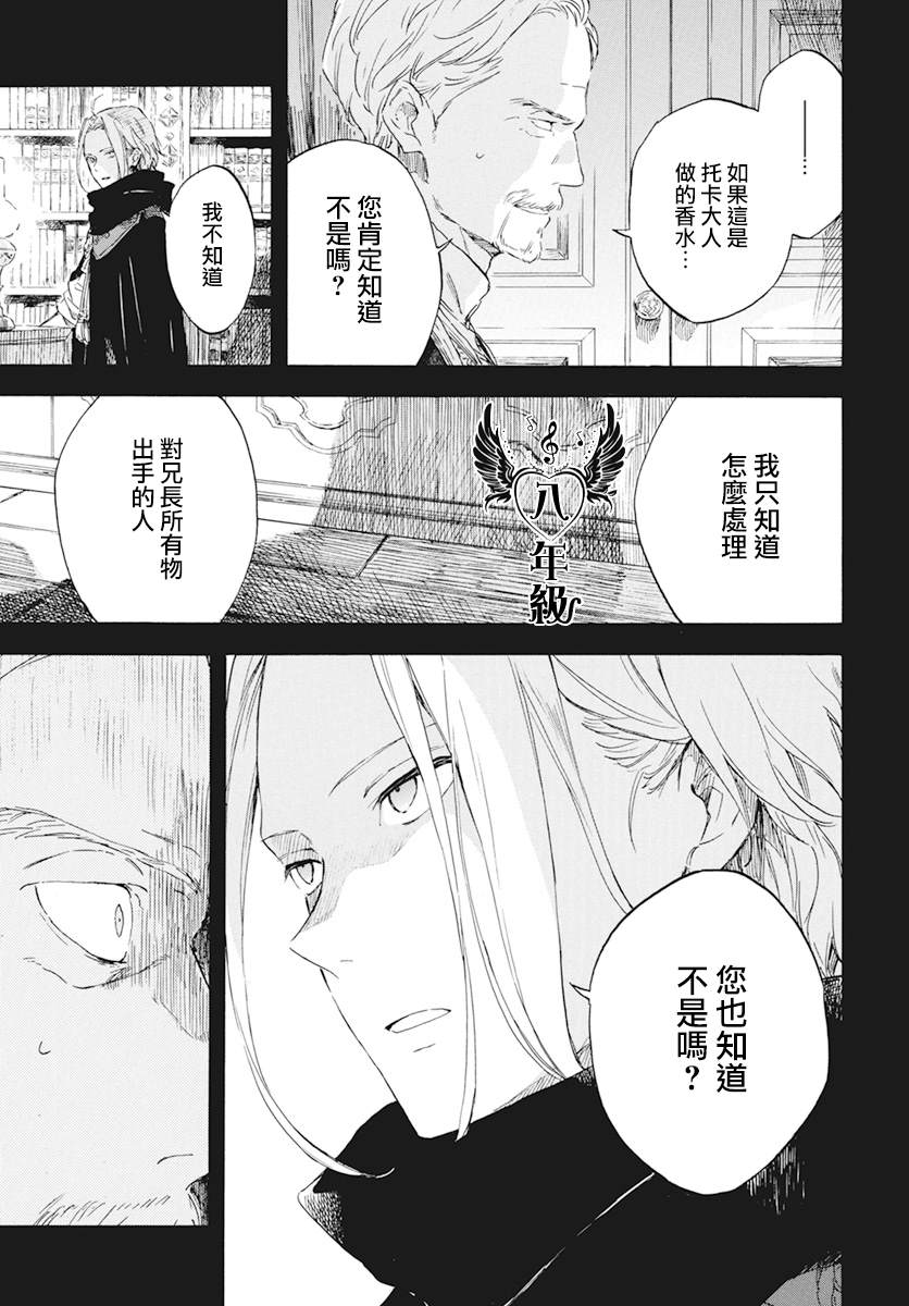 《红发的白雪公主》漫画最新章节第124话免费下拉式在线观看章节第【5】张图片