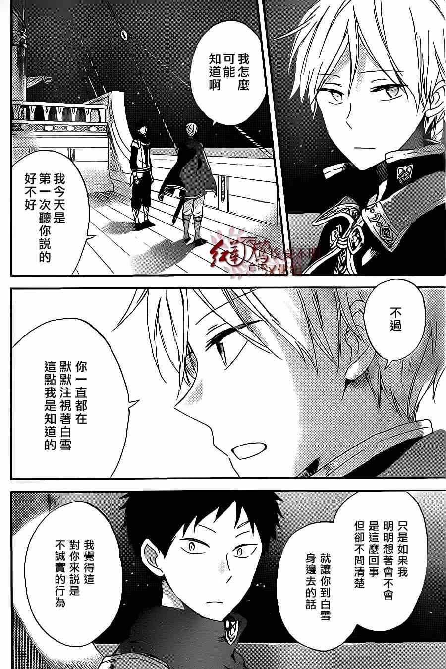 《红发的白雪公主》漫画最新章节第59话免费下拉式在线观看章节第【3】张图片