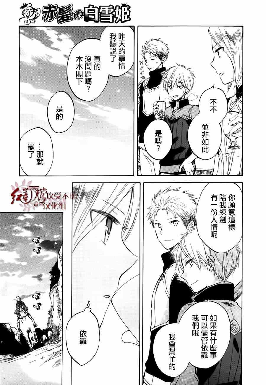 《红发的白雪公主》漫画最新章节第43话免费下拉式在线观看章节第【21】张图片