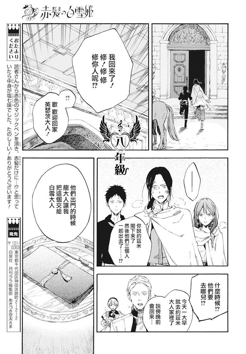 《红发的白雪公主》漫画最新章节第122话免费下拉式在线观看章节第【11】张图片