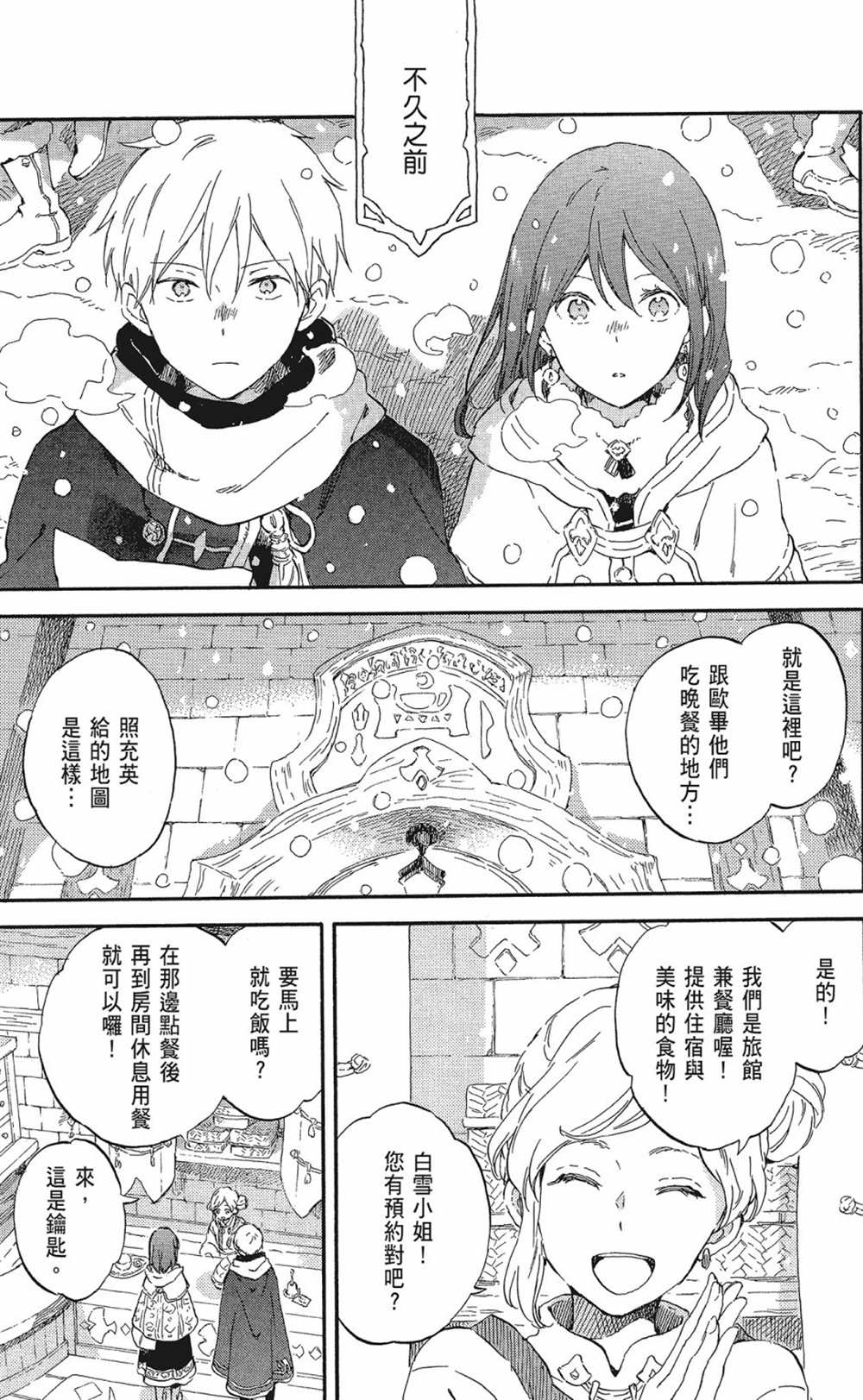 《红发的白雪公主》漫画最新章节第20卷免费下拉式在线观看章节第【133】张图片