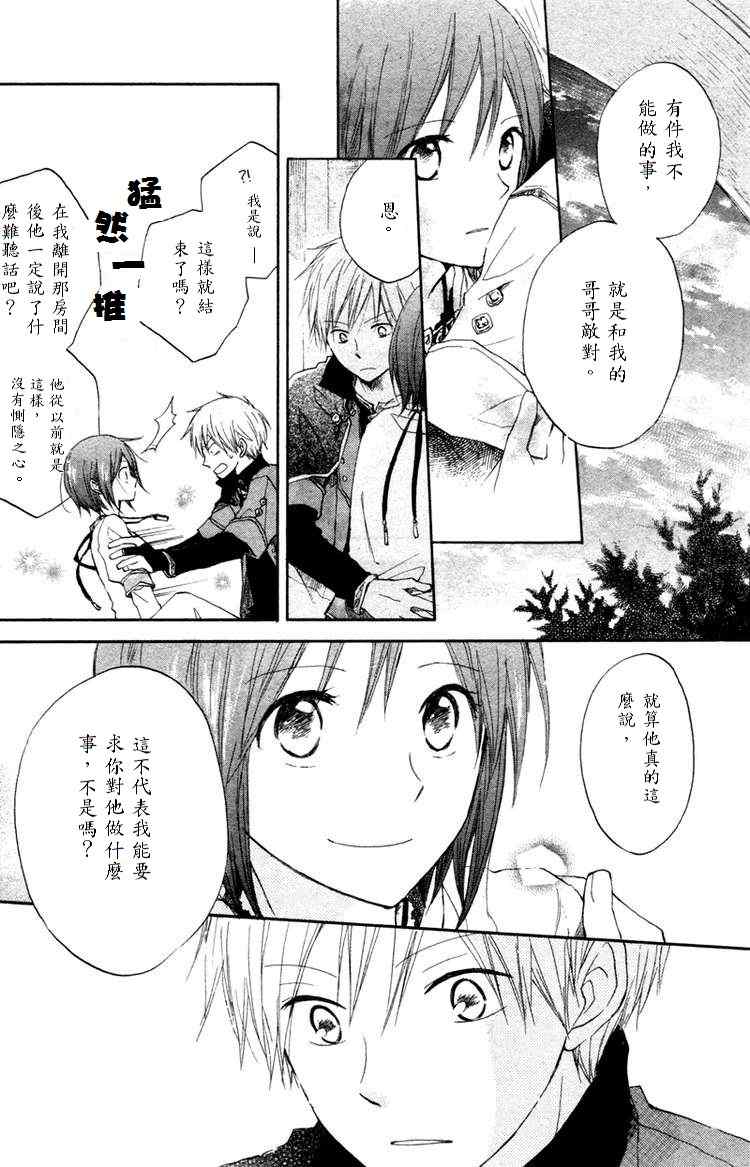 《红发的白雪公主》漫画最新章节第10话免费下拉式在线观看章节第【4】张图片