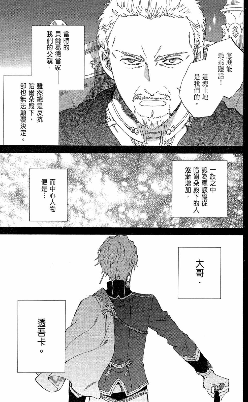 《红发的白雪公主》漫画最新章节第17卷免费下拉式在线观看章节第【107】张图片