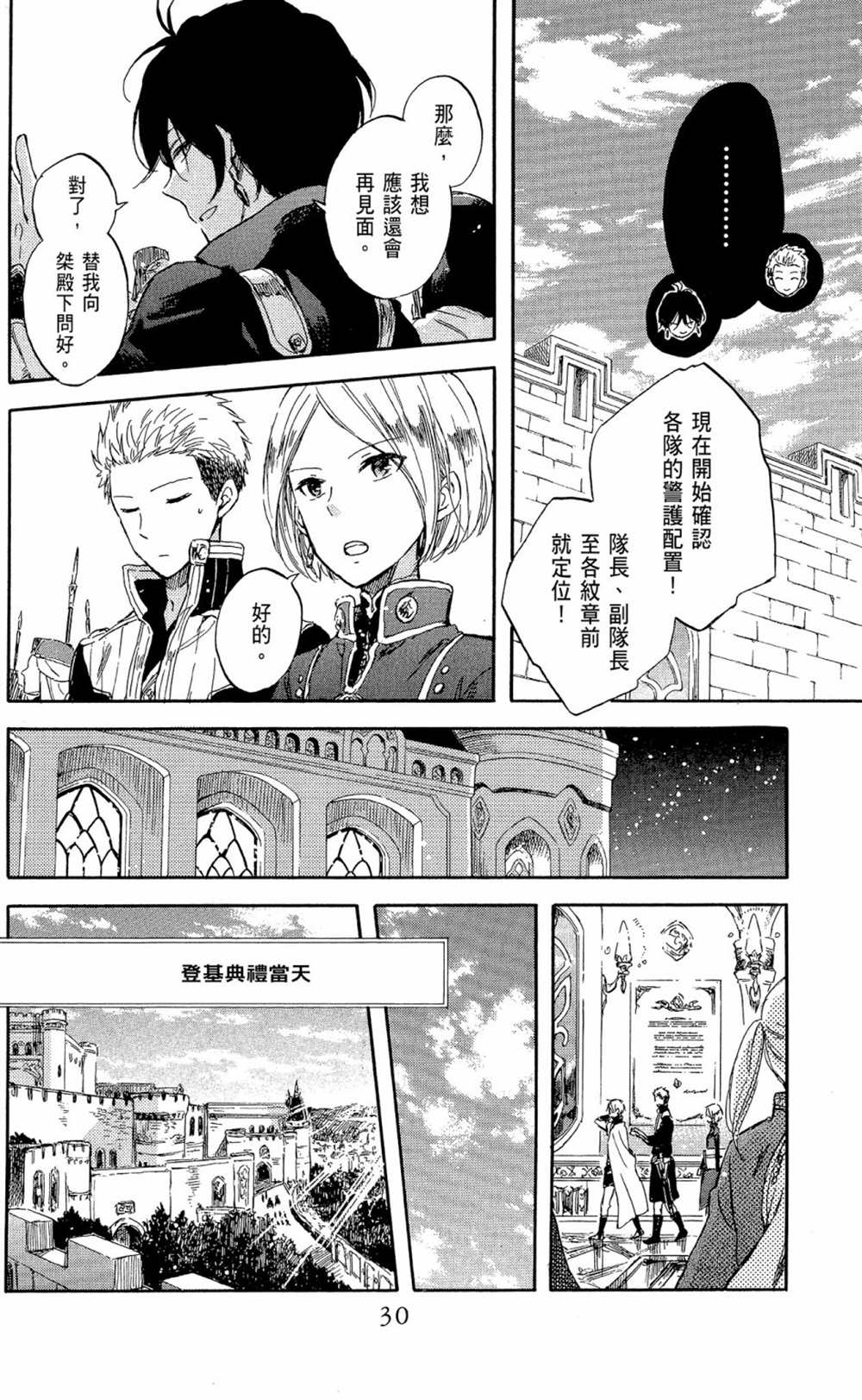 《红发的白雪公主》漫画最新章节第12卷免费下拉式在线观看章节第【32】张图片