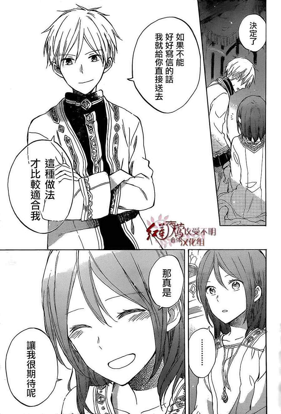 《红发的白雪公主》漫画最新章节第56话免费下拉式在线观看章节第【23】张图片