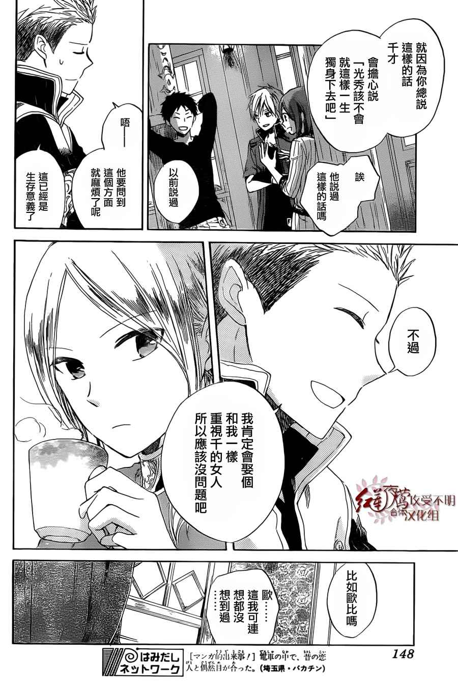 《红发的白雪公主》漫画最新章节第31话免费下拉式在线观看章节第【24】张图片