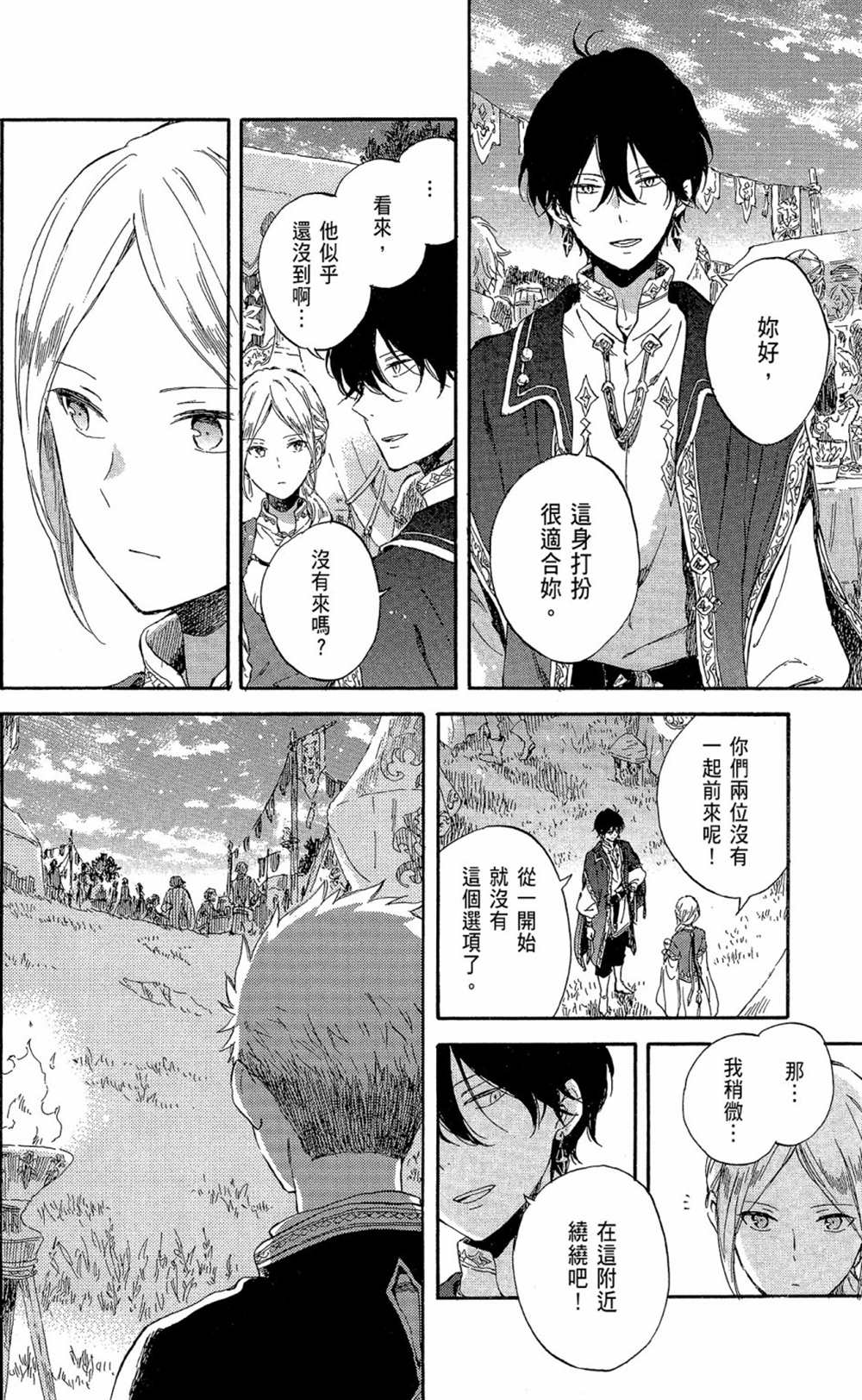 《红发的白雪公主》漫画最新章节第19卷免费下拉式在线观看章节第【82】张图片