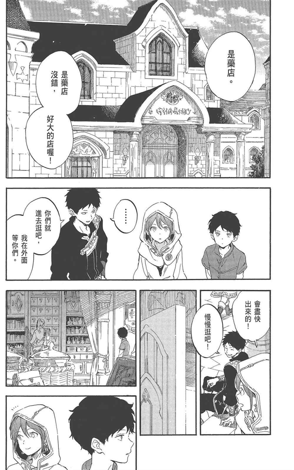 《红发的白雪公主》漫画最新章节第22卷免费下拉式在线观看章节第【46】张图片