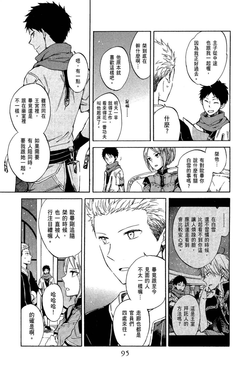 《红发的白雪公主》漫画最新章节第11卷免费下拉式在线观看章节第【97】张图片