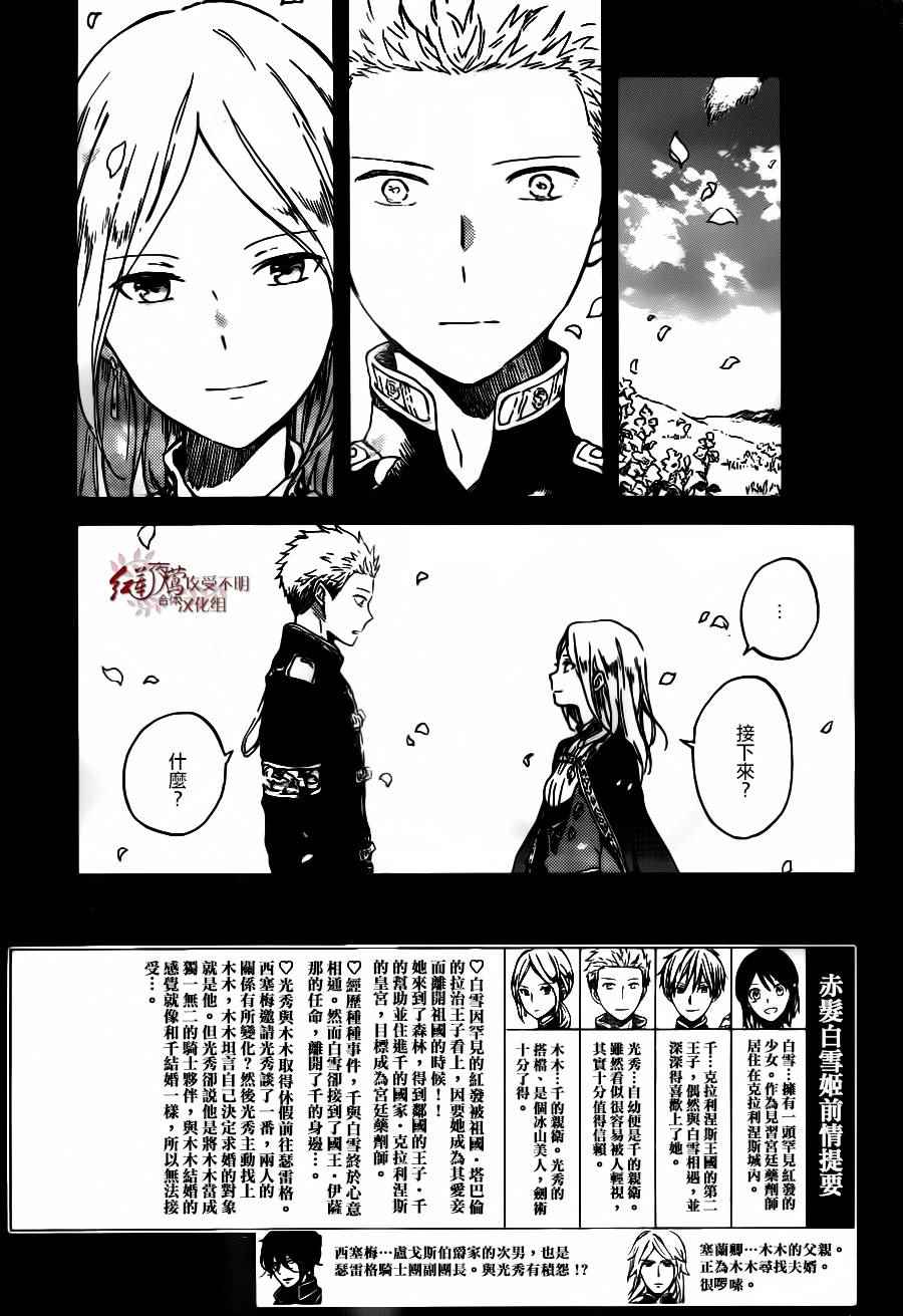 《红发的白雪公主》漫画最新章节第93话免费下拉式在线观看章节第【3】张图片