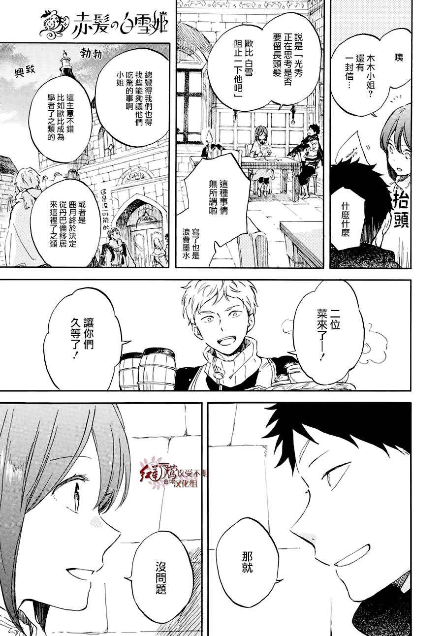 《红发的白雪公主》漫画最新章节第104话免费下拉式在线观看章节第【8】张图片