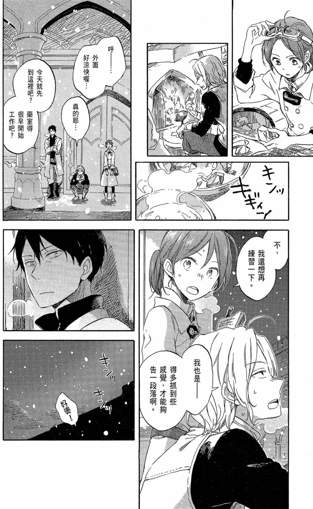 《红发的白雪公主》漫画最新章节第15卷免费下拉式在线观看章节第【150】张图片