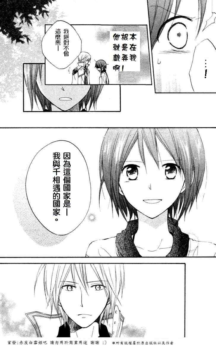 《红发的白雪公主》漫画最新章节第10话免费下拉式在线观看章节第【40】张图片