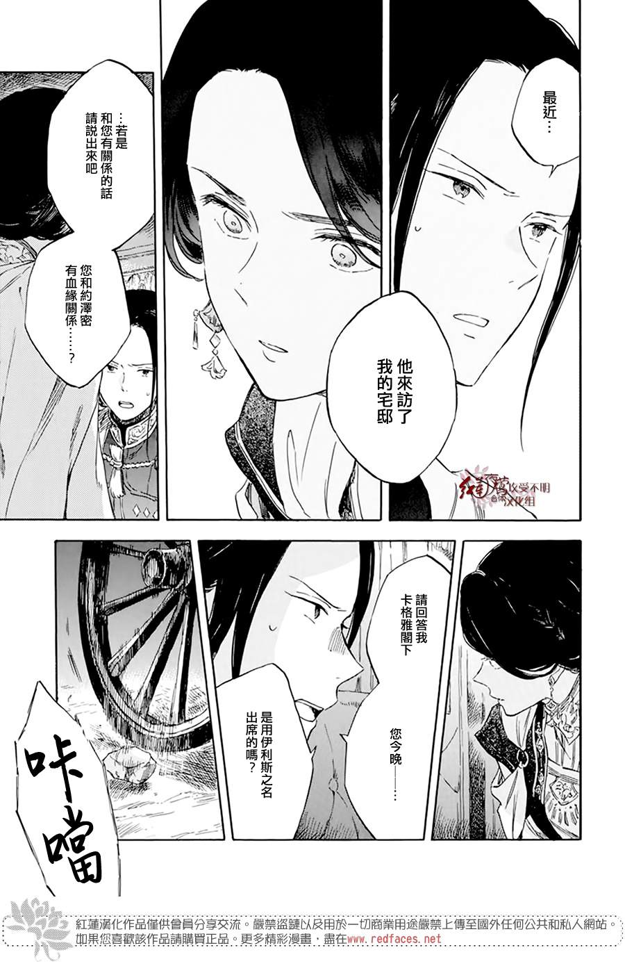 《红发的白雪公主》漫画最新章节第120话免费下拉式在线观看章节第【21】张图片