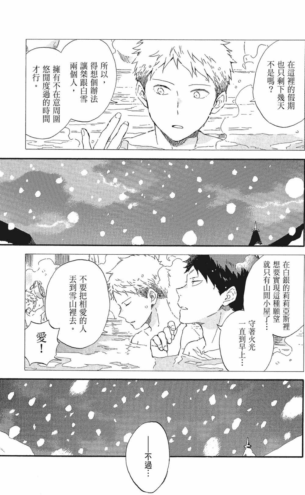 《红发的白雪公主》漫画最新章节第20卷免费下拉式在线观看章节第【131】张图片