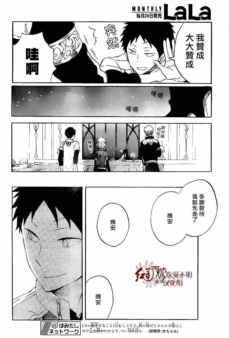 《红发的白雪公主》漫画最新章节第59话免费下拉式在线观看章节第【27】张图片