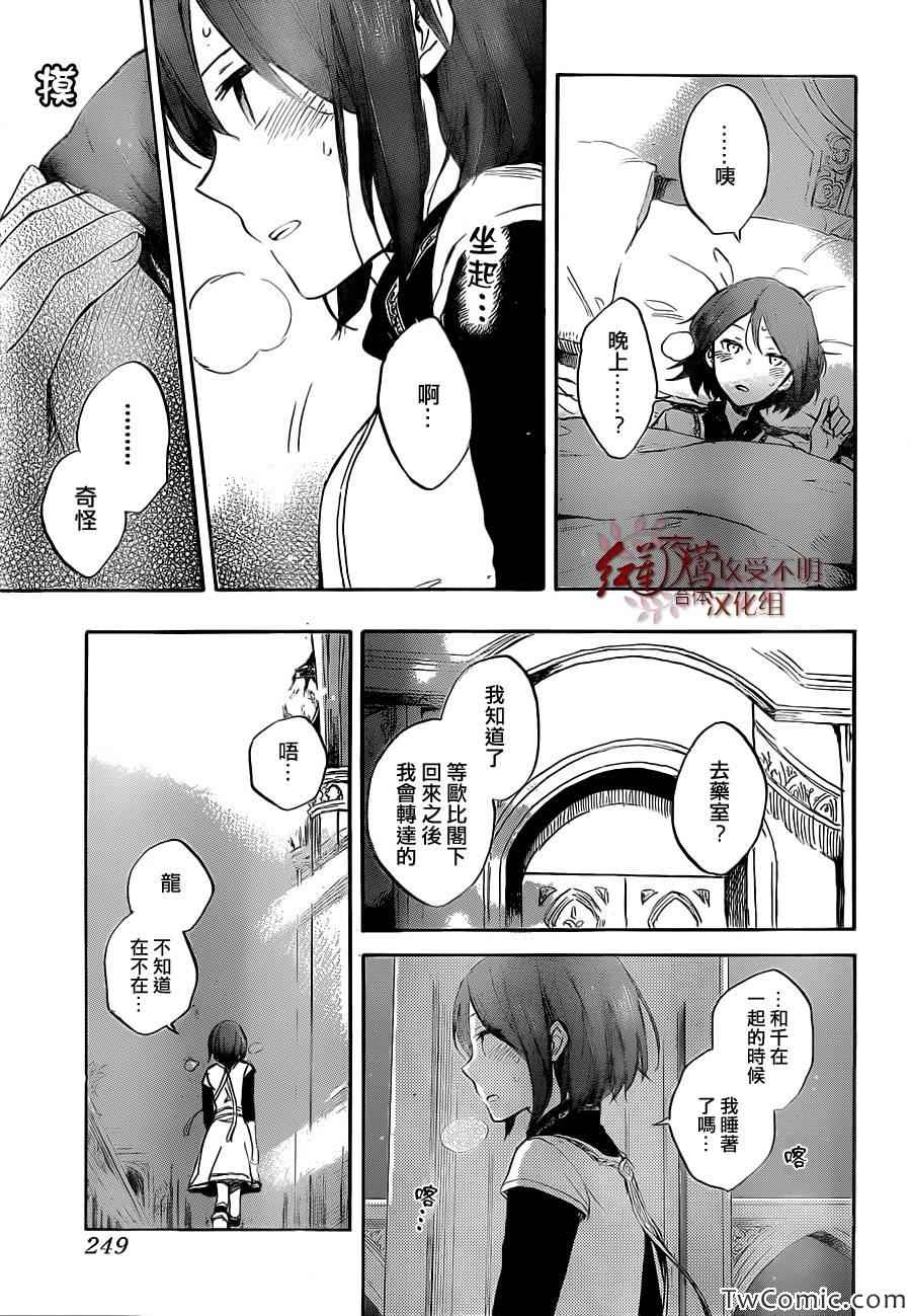 《红发的白雪公主》漫画最新章节第48话免费下拉式在线观看章节第【22】张图片