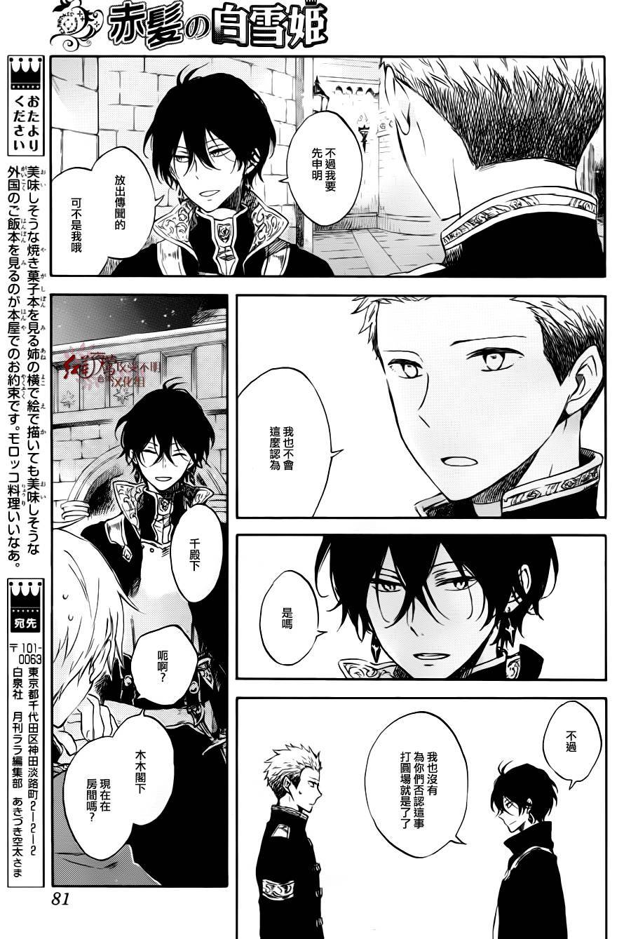 《红发的白雪公主》漫画最新章节第76话免费下拉式在线观看章节第【15】张图片