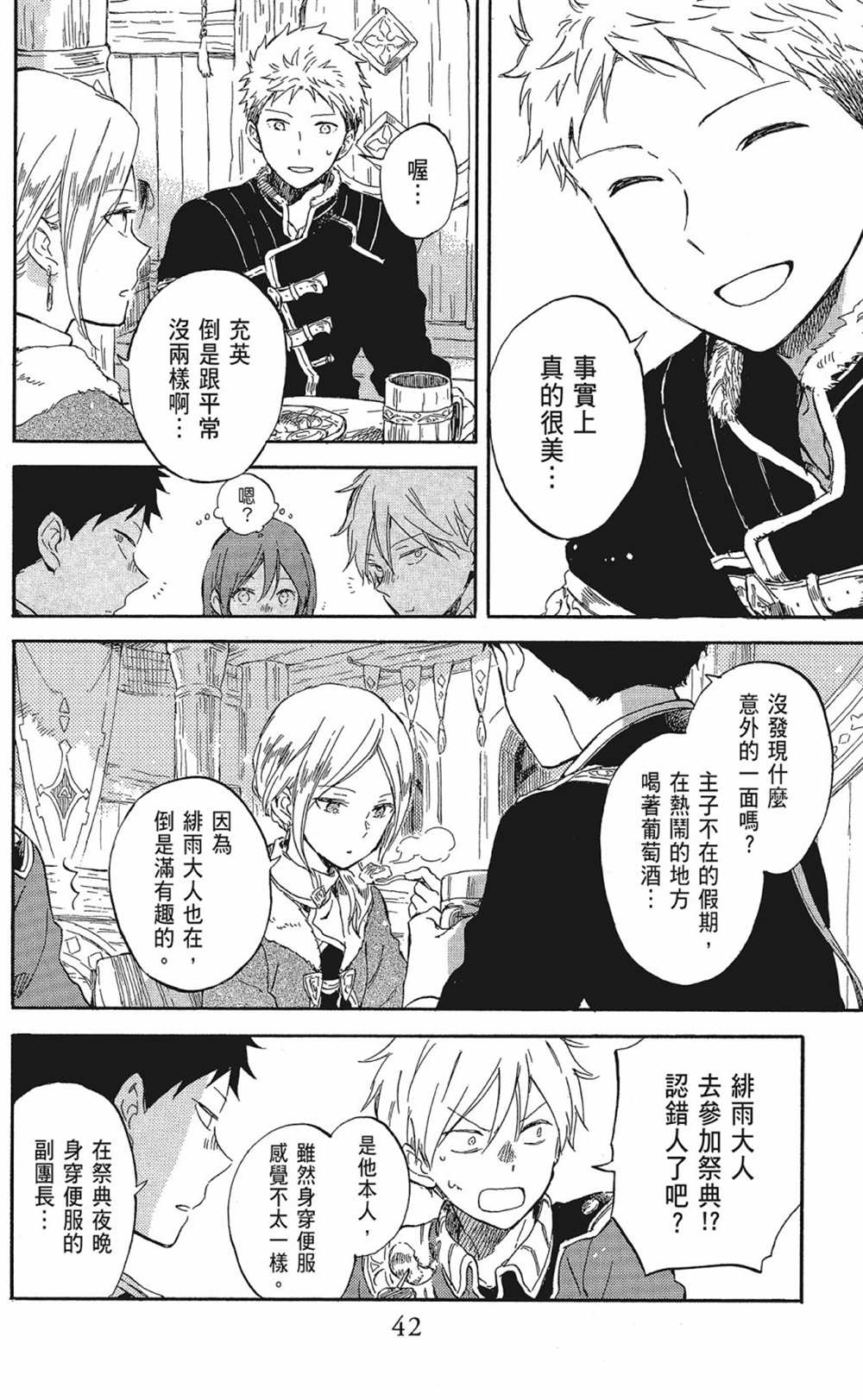 《红发的白雪公主》漫画最新章节第20卷免费下拉式在线观看章节第【44】张图片