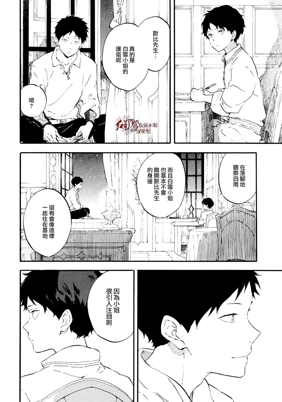 《红发的白雪公主》漫画最新章节第108话免费下拉式在线观看章节第【14】张图片