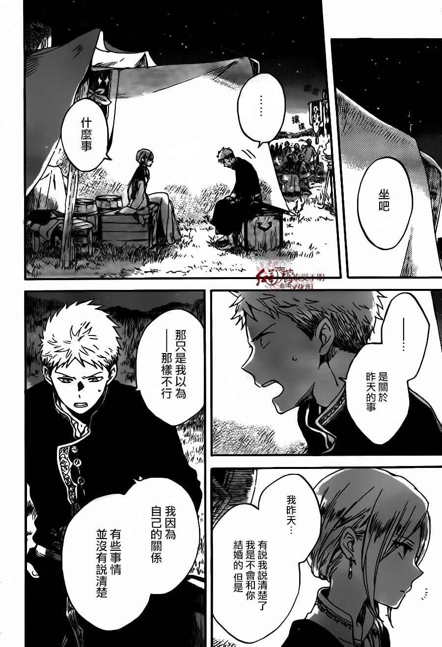 《红发的白雪公主》漫画最新章节第93话免费下拉式在线观看章节第【18】张图片