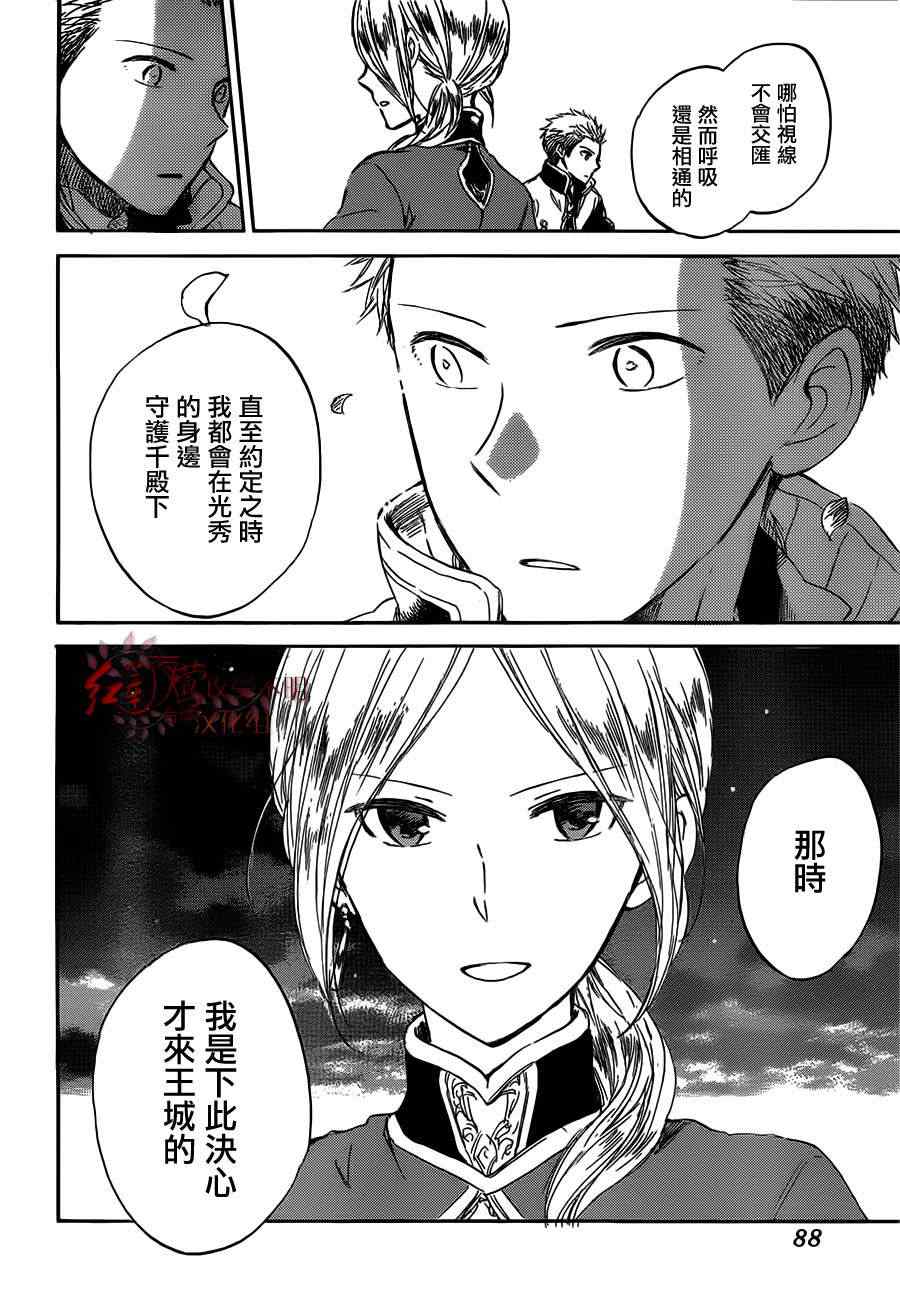 《红发的白雪公主》漫画最新章节第42话免费下拉式在线观看章节第【21】张图片