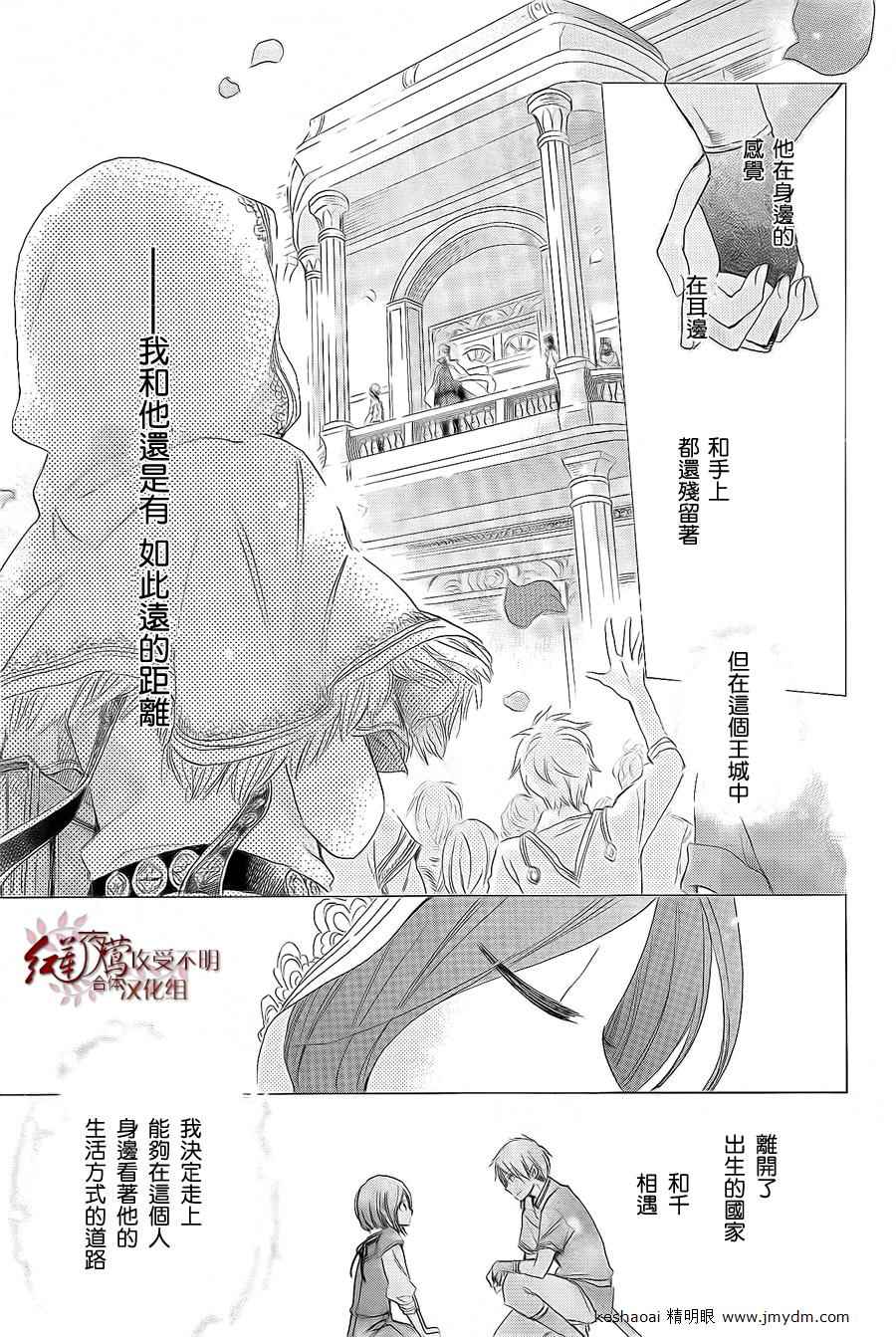 《红发的白雪公主》漫画最新章节第27话免费下拉式在线观看章节第【20】张图片