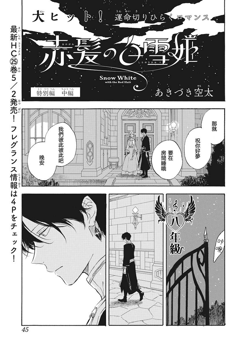 《红发的白雪公主》漫画最新章节第127.6话免费下拉式在线观看章节第【1】张图片