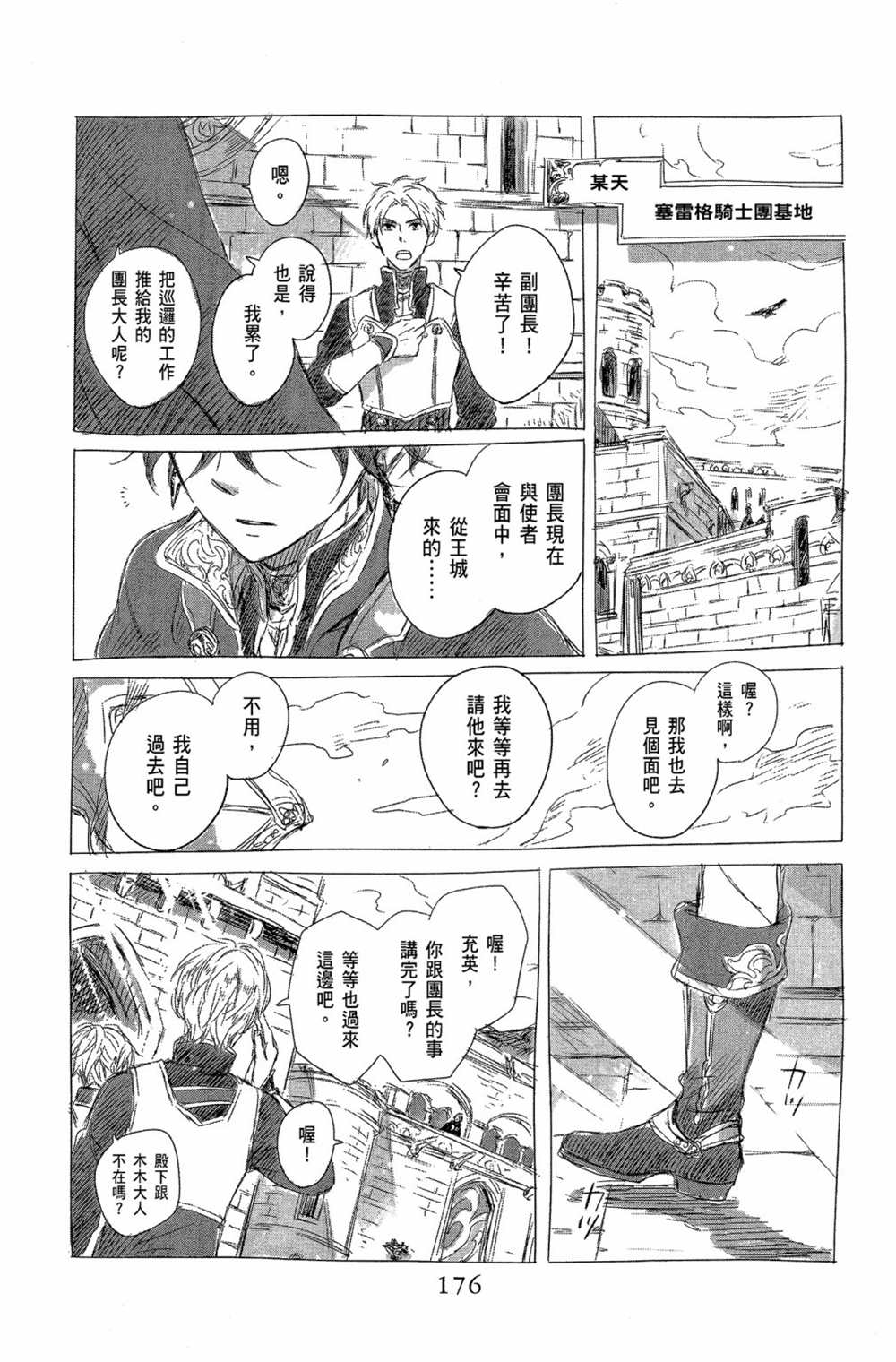 《红发的白雪公主》漫画最新章节第10卷免费下拉式在线观看章节第【178】张图片