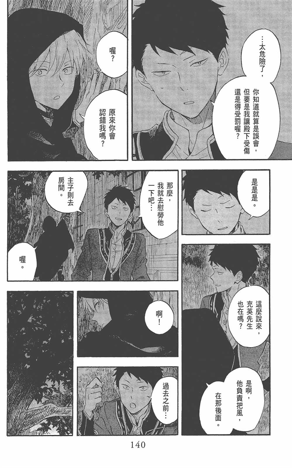 《红发的白雪公主》漫画最新章节第22卷免费下拉式在线观看章节第【142】张图片