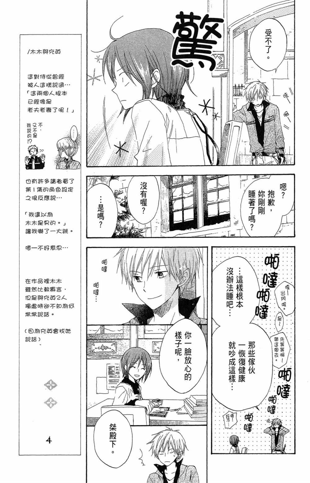 《红发的白雪公主》漫画最新章节第2卷免费下拉式在线观看章节第【85】张图片