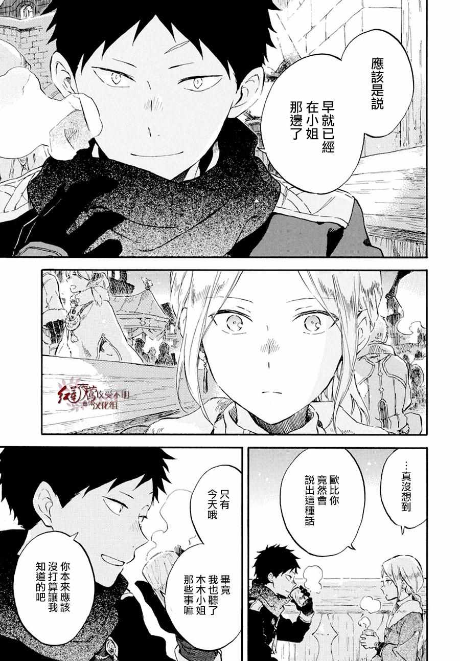 《红发的白雪公主》漫画最新章节第98话免费下拉式在线观看章节第【3】张图片