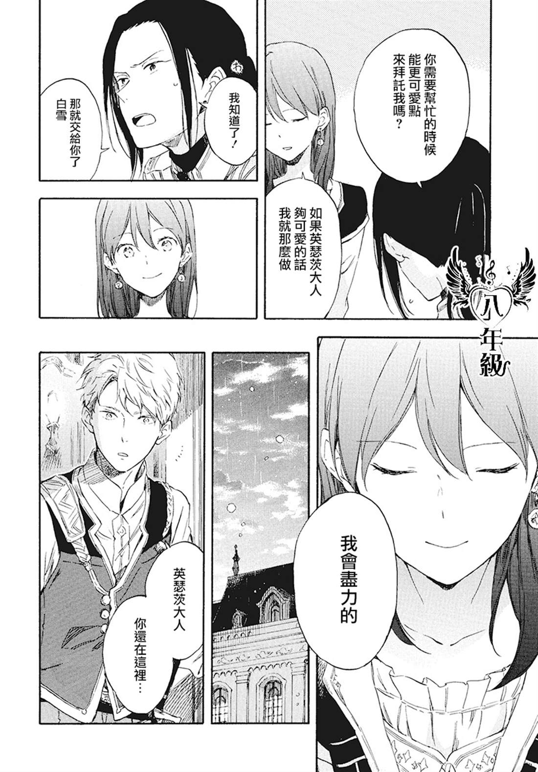 《红发的白雪公主》漫画最新章节第116话免费下拉式在线观看章节第【27】张图片