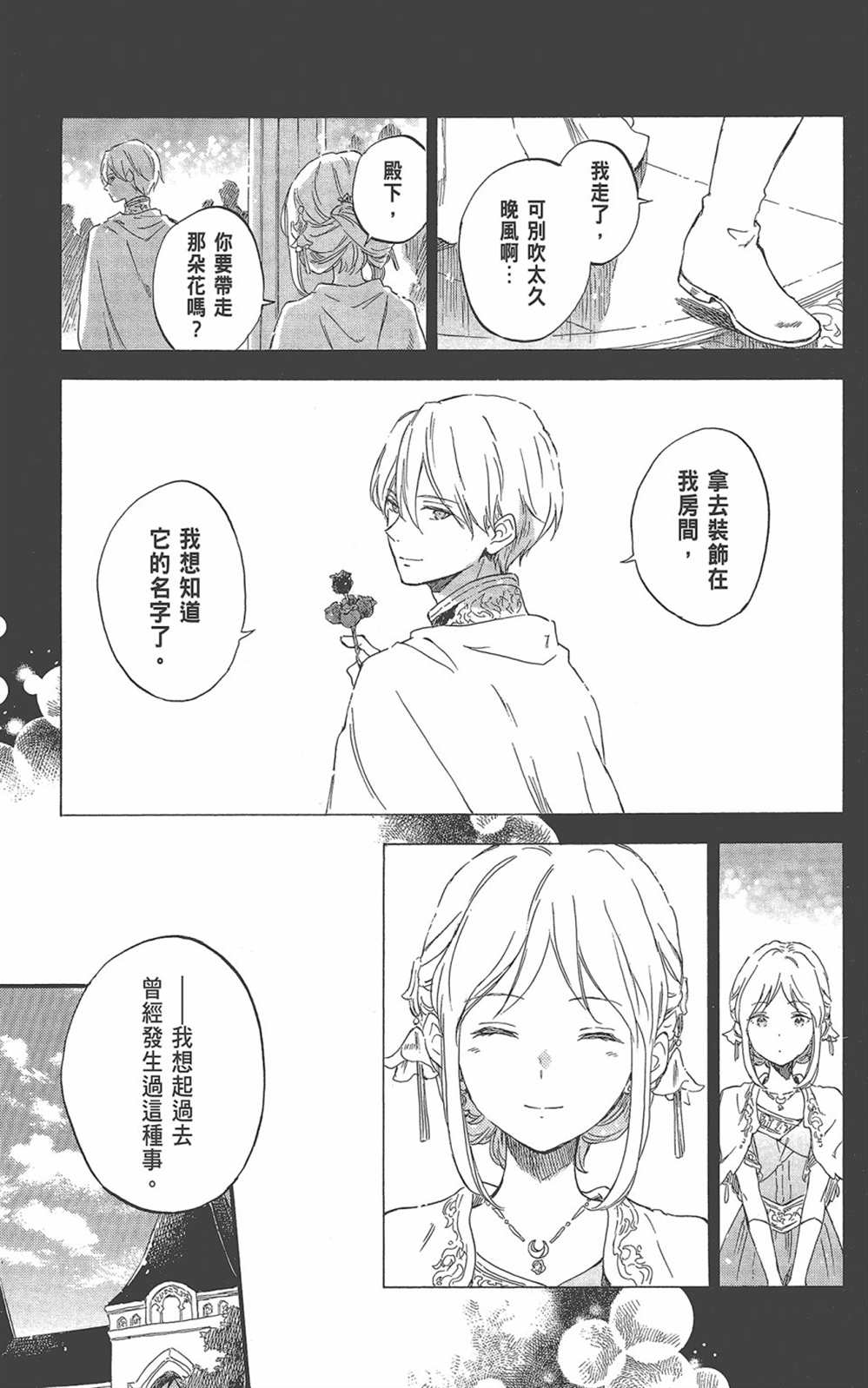 《红发的白雪公主》漫画最新章节第22卷免费下拉式在线观看章节第【185】张图片