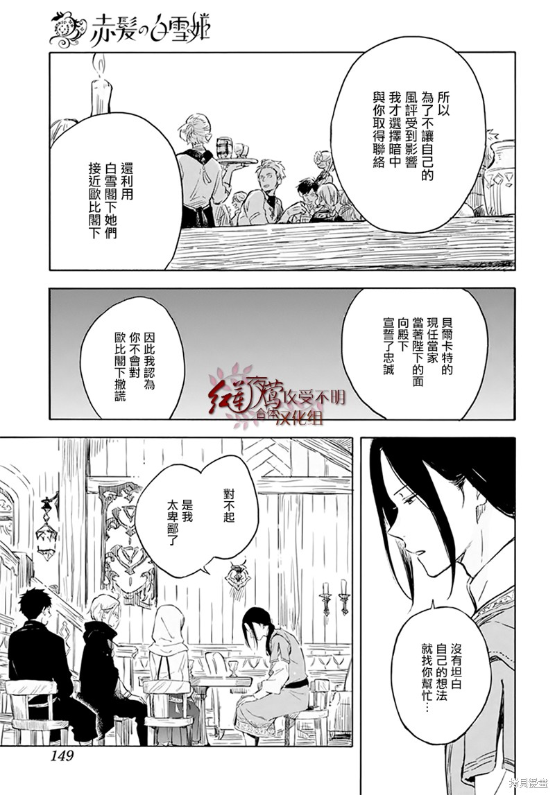 《红发的白雪公主》漫画最新章节第118话免费下拉式在线观看章节第【9】张图片