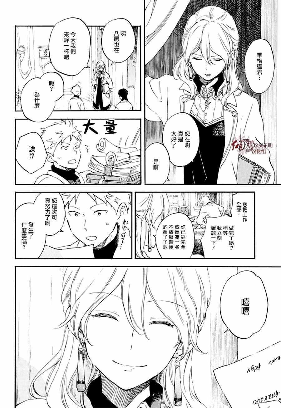 《红发的白雪公主》漫画最新章节第106话免费下拉式在线观看章节第【22】张图片